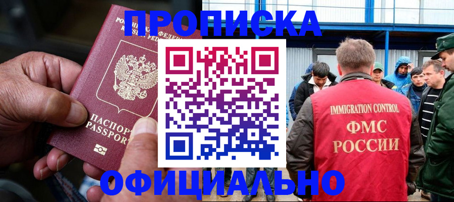 прописка в Данилове