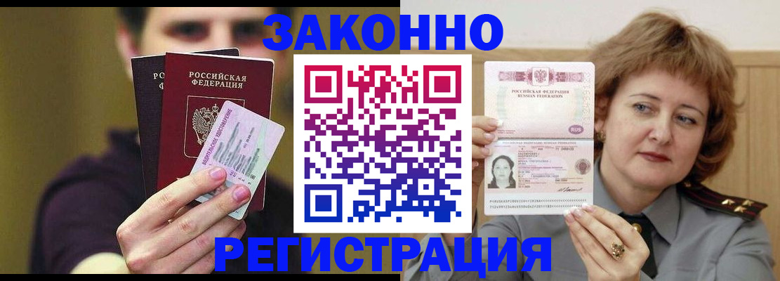 временная регистрация купить в Данилове